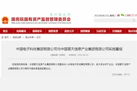 国务院放大招，两大央企合并重组！“通信航母”横空出世，旗下海康威视等上市公司市值达7000亿图片