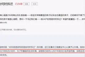 40年房龄的砖混结构老宿舍何时拆迁？官方回复…图片