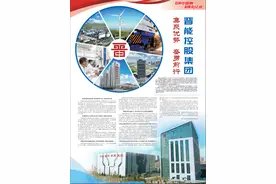 晋能控股集团 集聚优势 奋勇前行图片