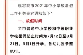 邯郸市中小学7月12日放暑假图片