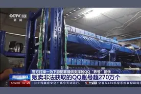 警方打掉一为下游犯罪提供支撑的QQ“养号”团伙 斩断非法交易链条图片