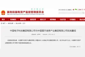两大央企重组！“通信航母”来了图片