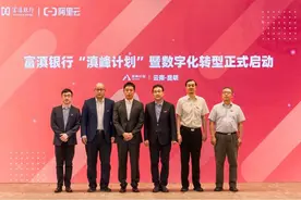 城商行数字化突围样本：富滇银行再造“线上富滇”图片