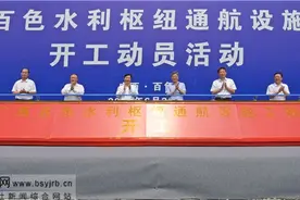 百色水利枢纽通航设施工程正式开工图片
