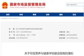 关于印发营养与健康学校建设指南的通知图片