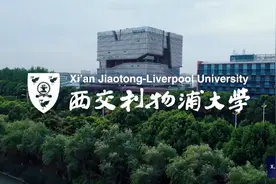 立足特色国际化教育，西交利物浦大学这样培养学生竞争力图片