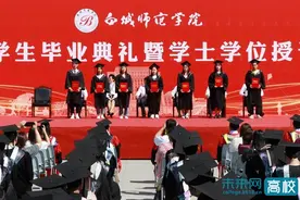 白城师范学院举行2021届学生毕业典礼 校长寄语毕业生：不负盛世 无愧华年图片
