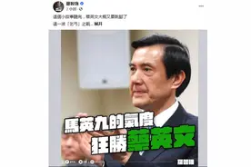 台当局上下围攻"乞丐"说，罗智强：“这个小故事听完，蔡英文大概又要跳脚了”图片