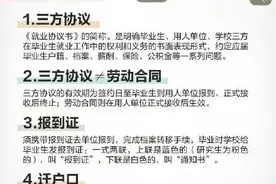 毕业了，这些事你必须知道图片