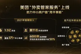 美团推“外卖管家服务”助力商家“开好店”，有长沙商家外卖收入翻五倍图片