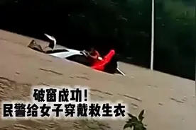 惊险！龙岗女教师涉水行车险送命 民警徒手破窗成功营救图片