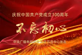 李谷一、刘秉义、杨洪基、蒋大为、关牧村、康辉、阿云嘎……总台推全党员录制MV《不忘初心》图片