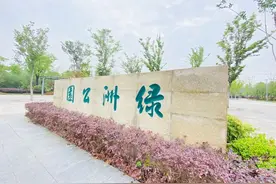 喜大普奔！浦东新添两座大型公园，计划7月1日起免费开放图片
