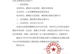 第85届山东省糖酒商品交易会将于11月份在潍坊举办图片