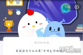 蚂蚁庄园今日答案是什么6月25日 小鸡宝宝正确答案2021年6月25日图片