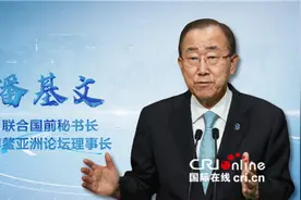 「百年风云对话」潘基文：世界需要中美合作 希望看到中美两国都成为赢家图片