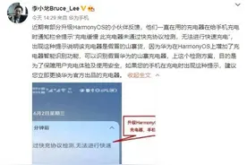 华为手机升级HarmonyOS后提示充电慢？问题找到了图片