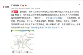 广州：受疫情影响临时关闭的所有地铁站均恢复正常运营图片