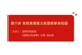 听红色故事 学百年党史⑥|双双英勇就义的昆明革命伉俪图片