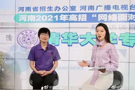 清华北大在豫招生计划公布！附高考志愿填报攻略图片