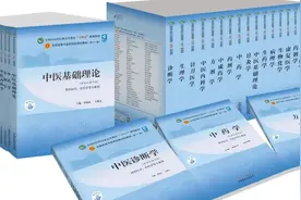 全国中医药行业高等教育“十四五”规划教材新书发布：为中医药人才培养提供基础保障图片