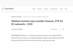 没感到压力！外媒：奥地利A1电信不排除在5G上与华为、中兴合作图片