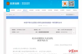 网络公司非法爬取房产数据打造“推房神器”，致北京一公司损失300万图片