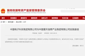 两大央企合并重组！事关东方通信等15家上市公司，市值超7000亿……图片