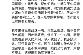 中国博主：美国华人媒体找我作“客观”禁毒报道，就这？图片