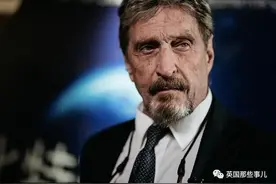 杀毒软件之父在监狱中自杀身亡？!他这混乱魔幻的一生，终于结束…图片
