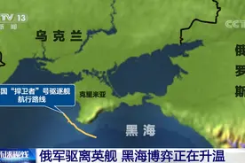 俄军火力驱离英舰 1988苏美军舰黑海相撞升级版？历史影像→图片