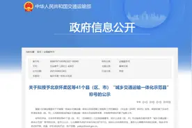 正在公示 桐庐和临安入选全国“城乡交通运输一体化示范县”图片