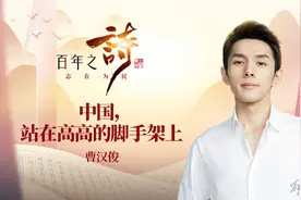 OMG！感受下电商主播李佳琦朗读的改革开放名篇诗作图片