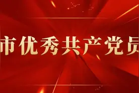 正式发文！嘉兴市委表彰“两优一先”先进集体和优秀个人名单出炉图片
