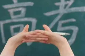 严禁炒作“高考状元”如何令行禁止图片
