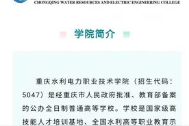 重庆水利电力职业技术学院：上善若水 学竞江河图片