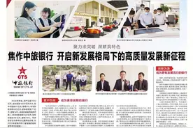 焦作中旅银行 开启新发展格局下的高质量发展新征程图片