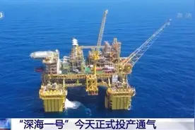 挺进深海！“深海一号”正式投产通气图片