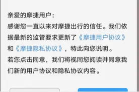 收“现金”返“摩豆”，“摩捷出行”搞什么套路？图片