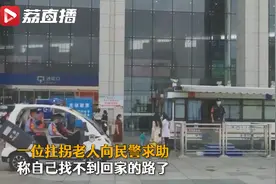 神仙爱情！85岁健忘老人独行40里为老伴买包子迷路：早点送我回去怕她着急图片