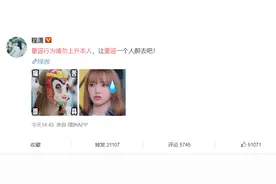 喝醉酒遭遇大型社死现场 程潇忙撇清：童谣行为请勿上升本人图片