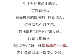 高血压禁忌：“糖”的危害猛于“盐”？图片