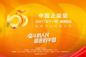 “五个一百”上新，正能量的种子越播越远图片