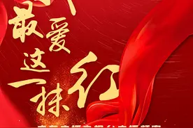 首播在即！广东广播主持人联袂演唱 献礼建党百年主题歌《我最爱这一抹红》图片