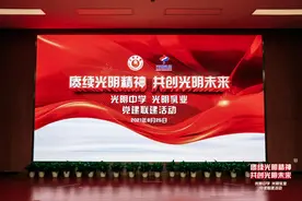 赓续光明精神，共创光明未来——光明乳业、光明中学党建联建活动图片
