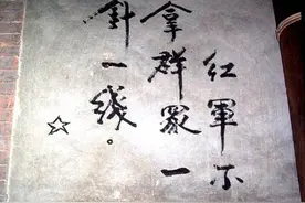 最暖心红军标语“不拿群众一针一线”，已留人民心底92年图片