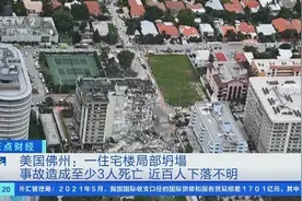 美国一住宅楼局部坍塌致至少3人死亡！美媒：研究报告称坍塌楼房1990年开始下沉图片