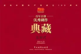 仙游籍著名剧作家陈仁鉴的《团圆之后》、郑怀兴的《傅山进京》入选《百部优秀剧作典藏》图片