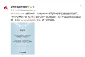 HarmonyOS 2升级进展 Mate40等18款机型升级正式版图片