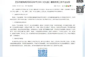 西安中小学暑假时间公布图片